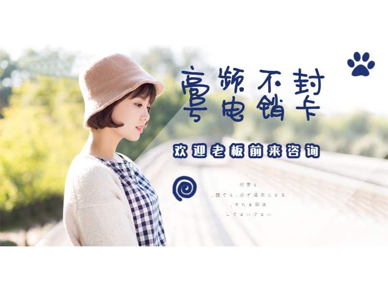 电销卡办理濮阳