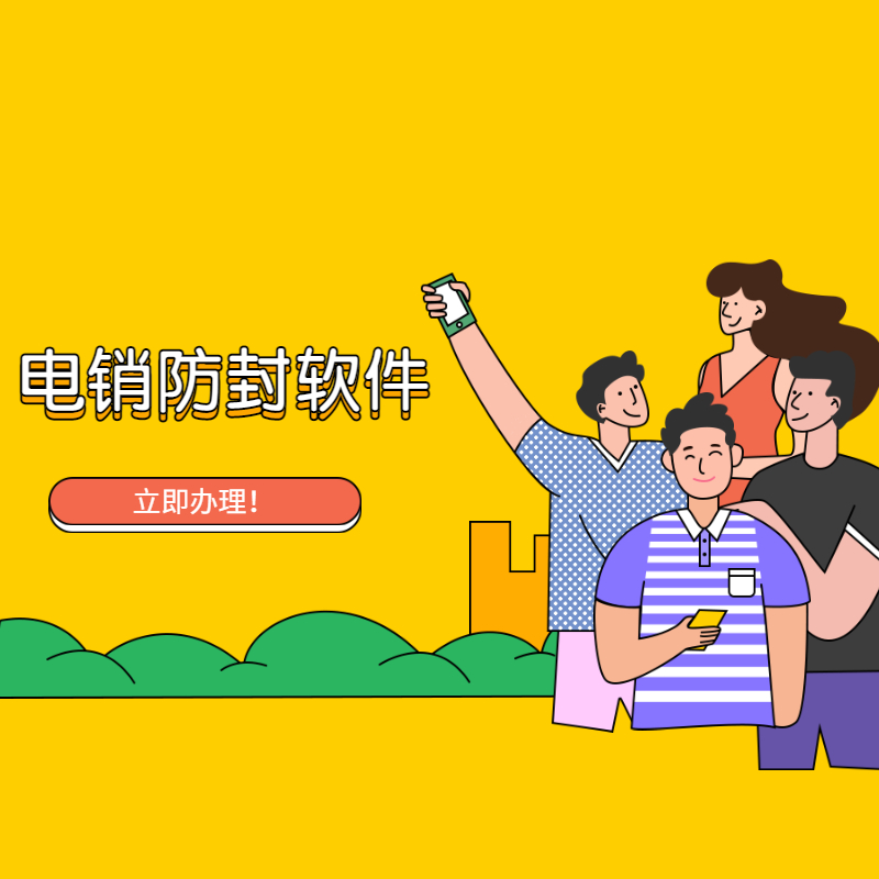电话销售卡保山