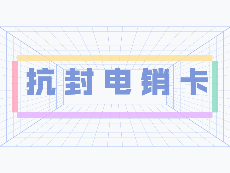 语音卡广元