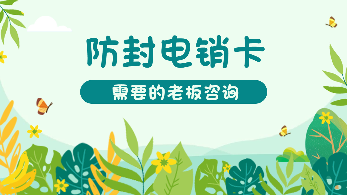 上饶电销卡服务热线
