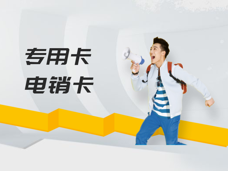 东莞电销封号怎么办