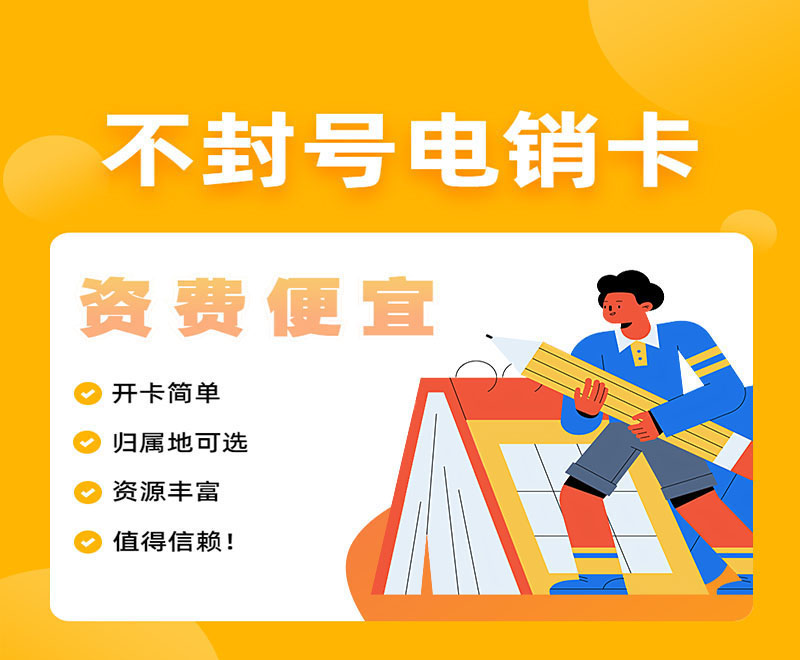 承德电销卡加盟