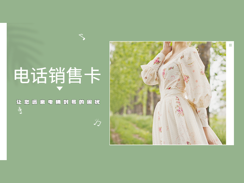 南平电销卡