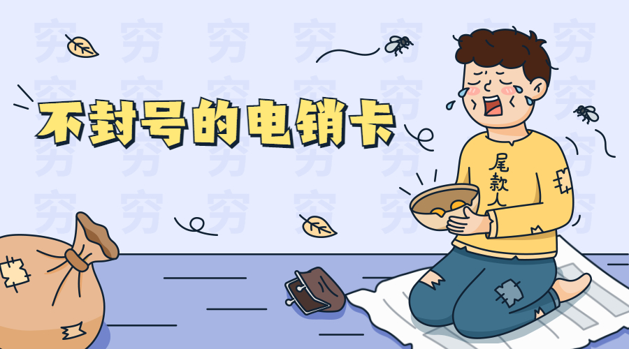 电销防封卡APP阜阳