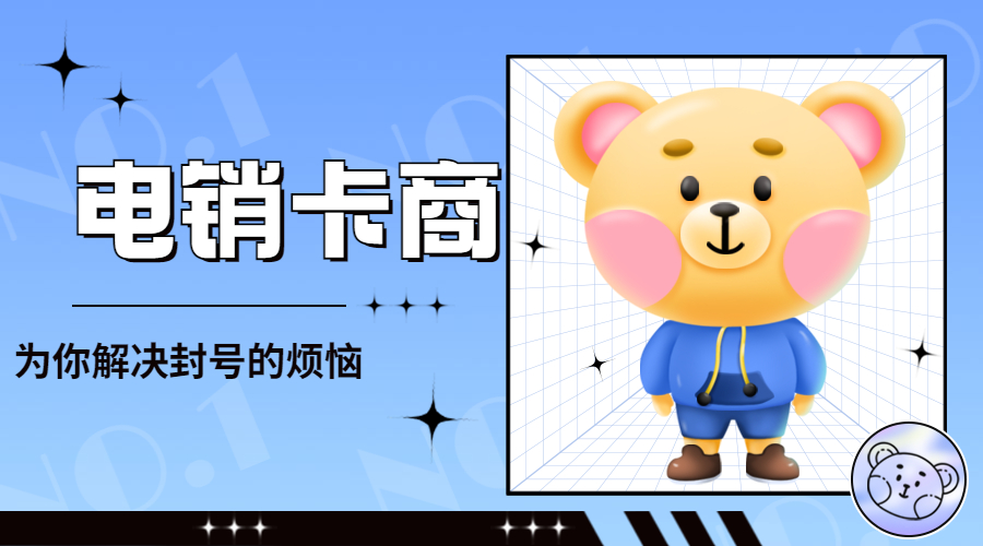 购买防封电销卡宿州