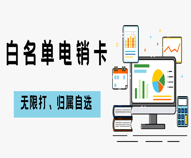 襄阳电销卡包售后