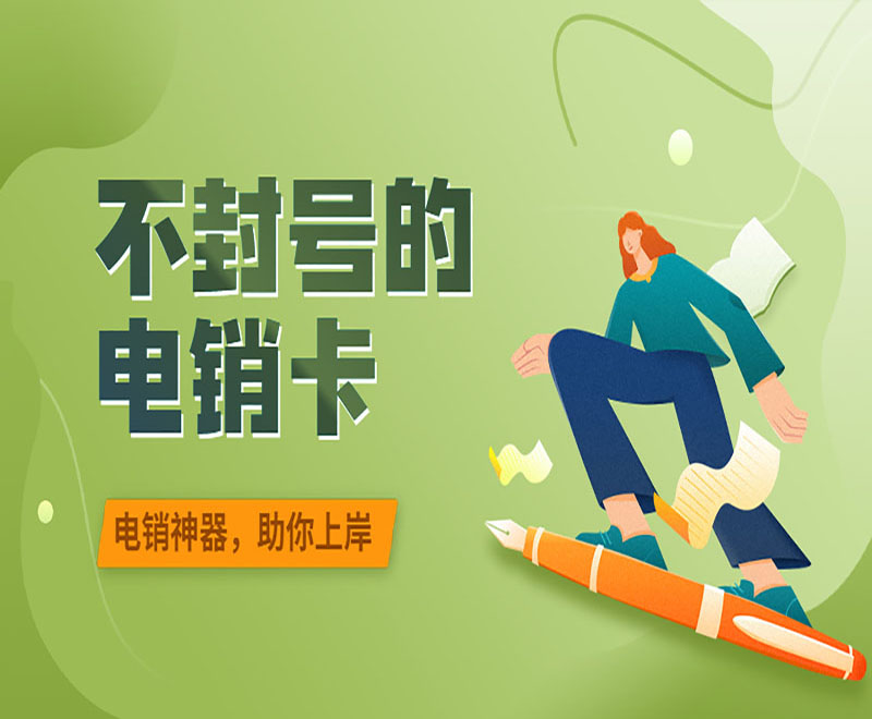 濮阳白名单电销卡购买