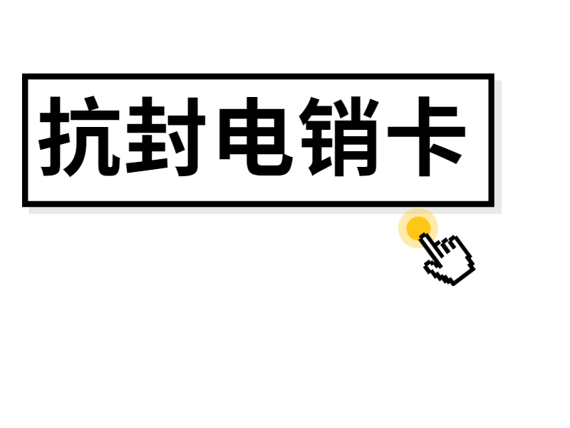 揭阳语音卡申请