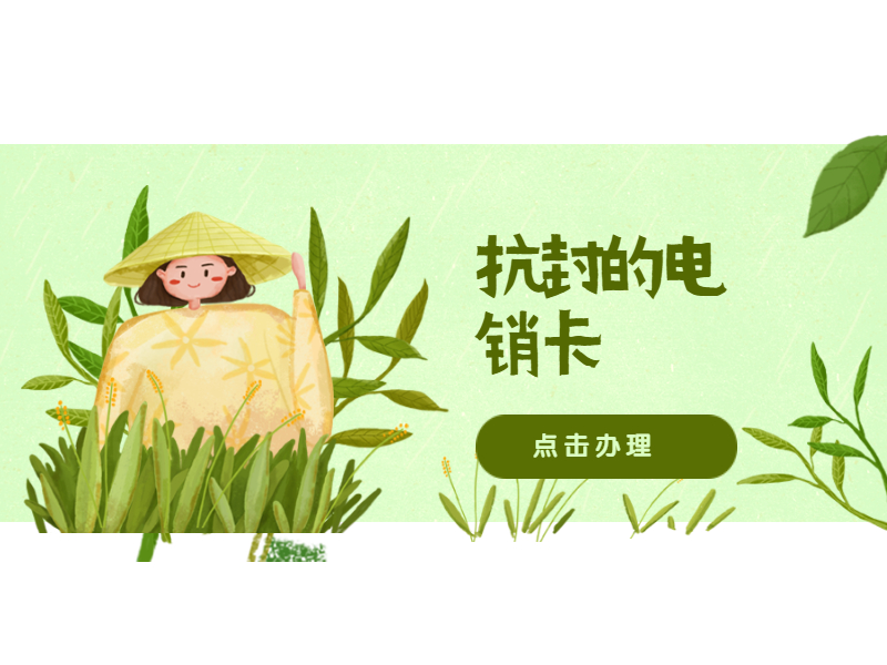电话销售卡周口