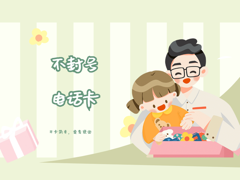 邢台哪里有防封电销卡