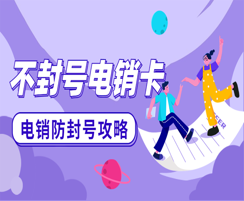 电销卡代理张家港