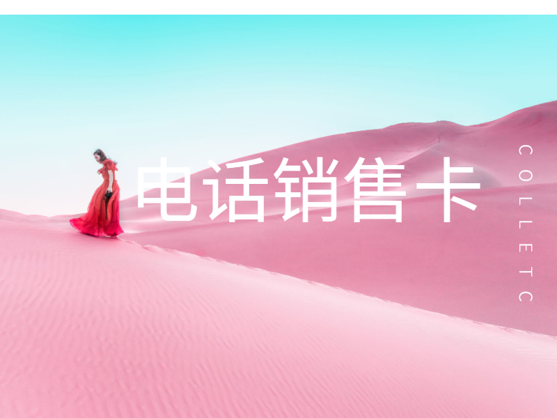 电销卡代理宁德