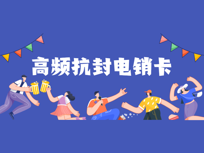 电销封号怎么办龙岩