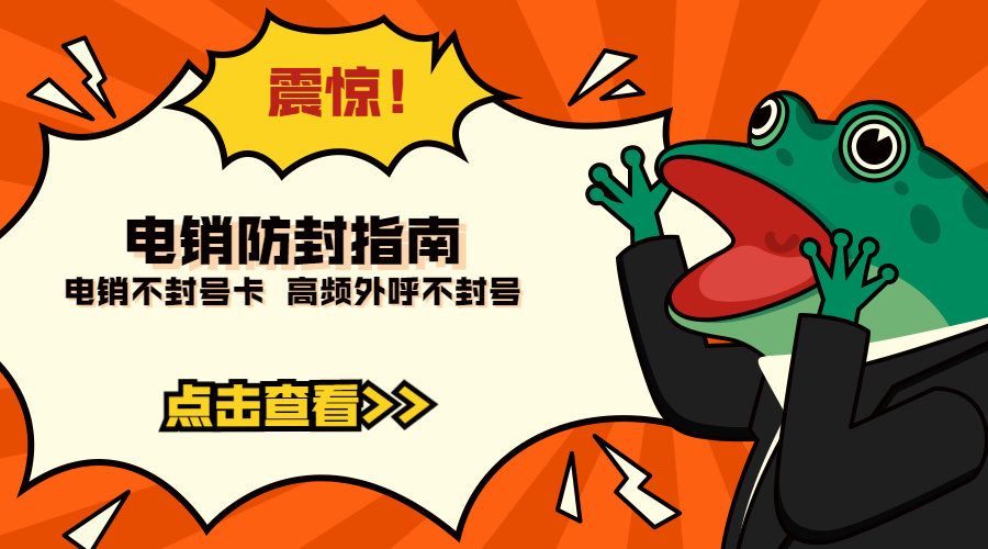 电销卡代理崇明