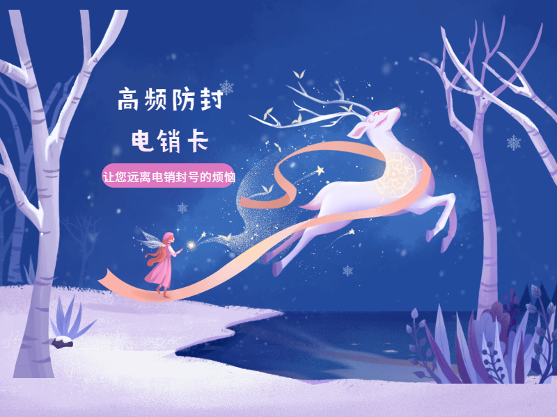 哪里有防封电销卡宜春