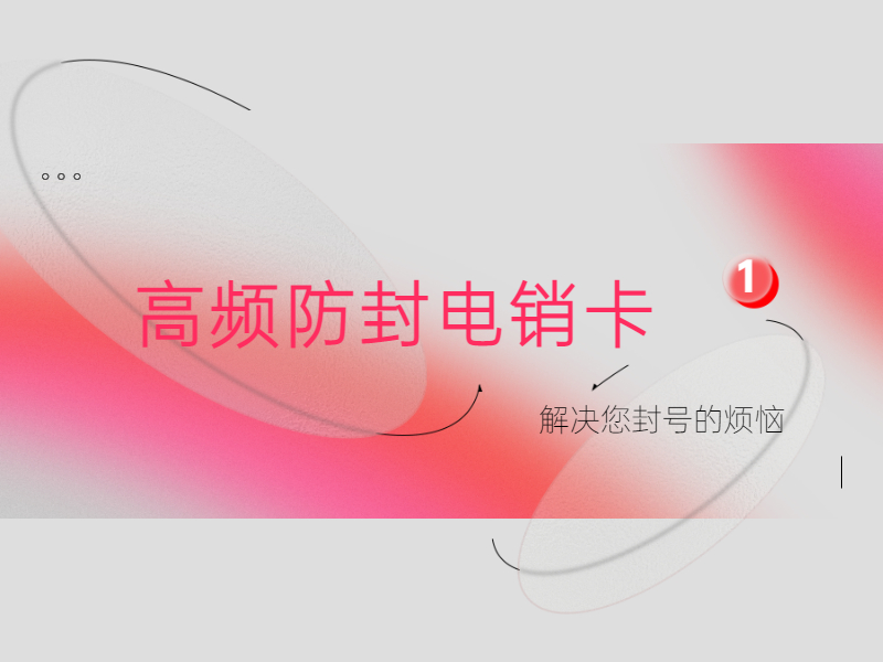 朔州电销卡加盟