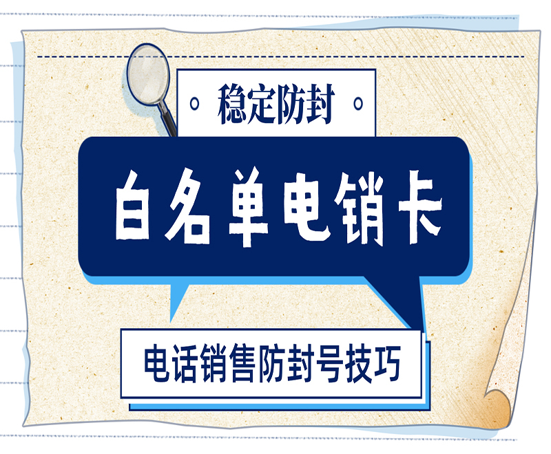 岳阳电销卡代理