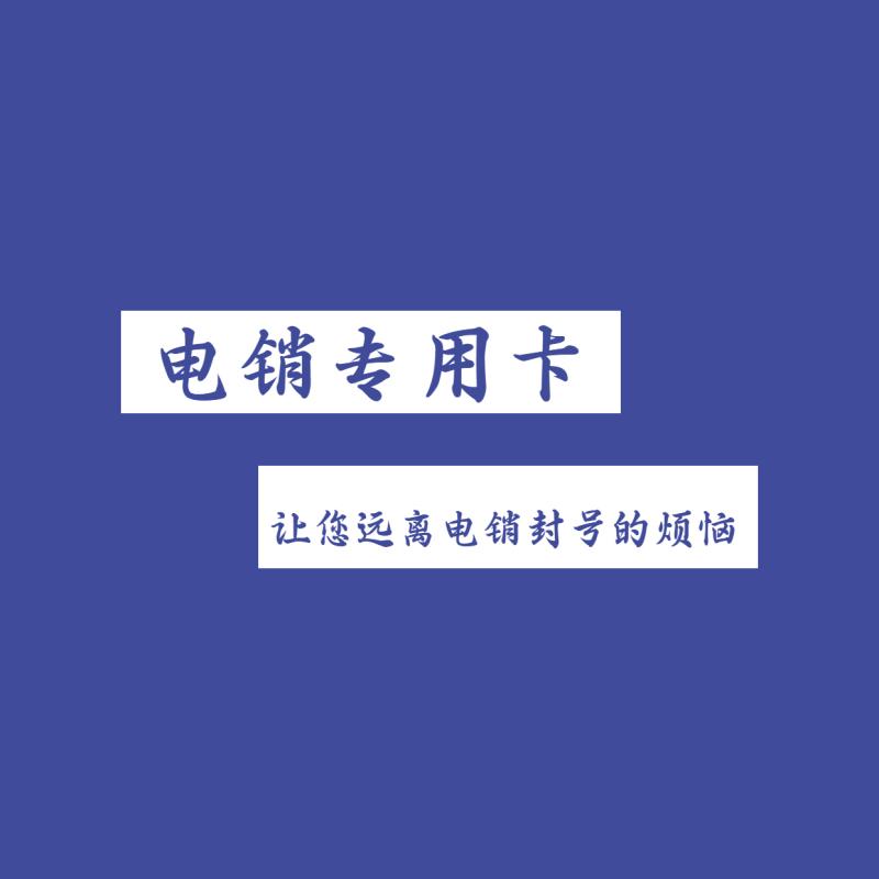 郴州白名单电销卡价格