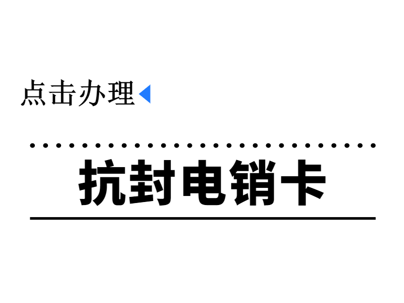 余姚电销卡包售后