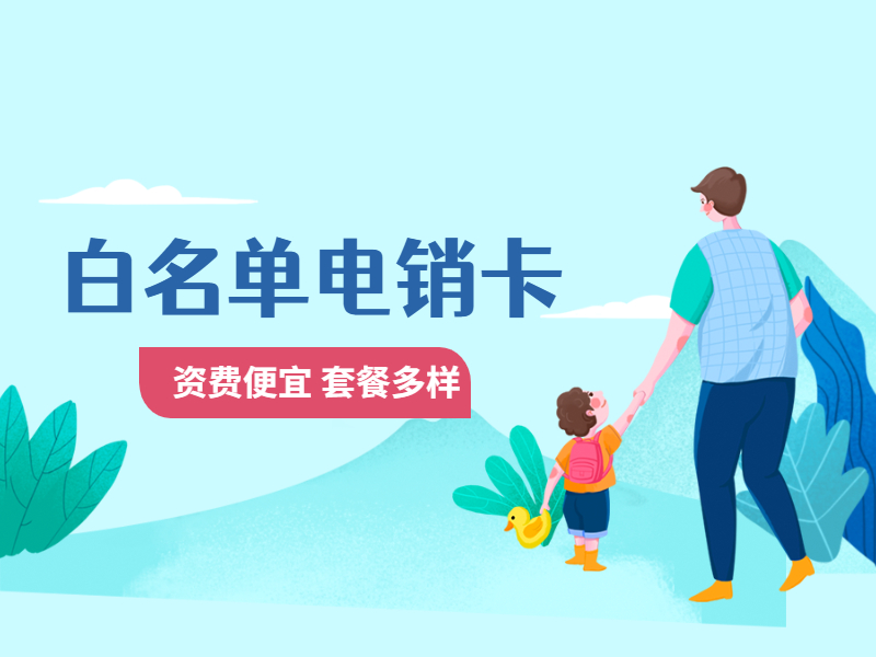 吉林防封电销卡购买