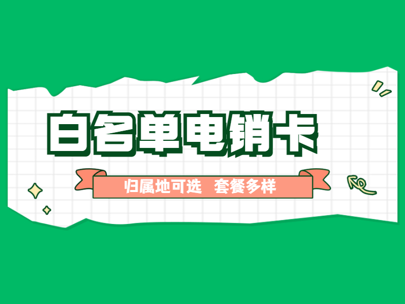 金华电销封号怎么办