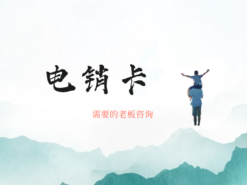 济宁电销卡送货上门