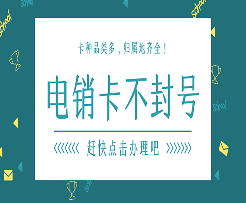 扬州电销卡代理