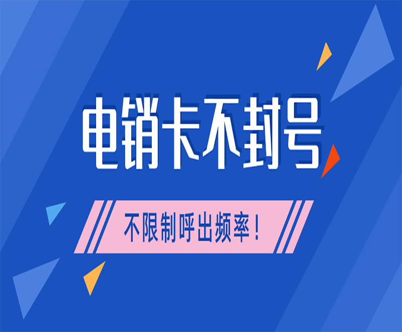 江阴电销卡包售后