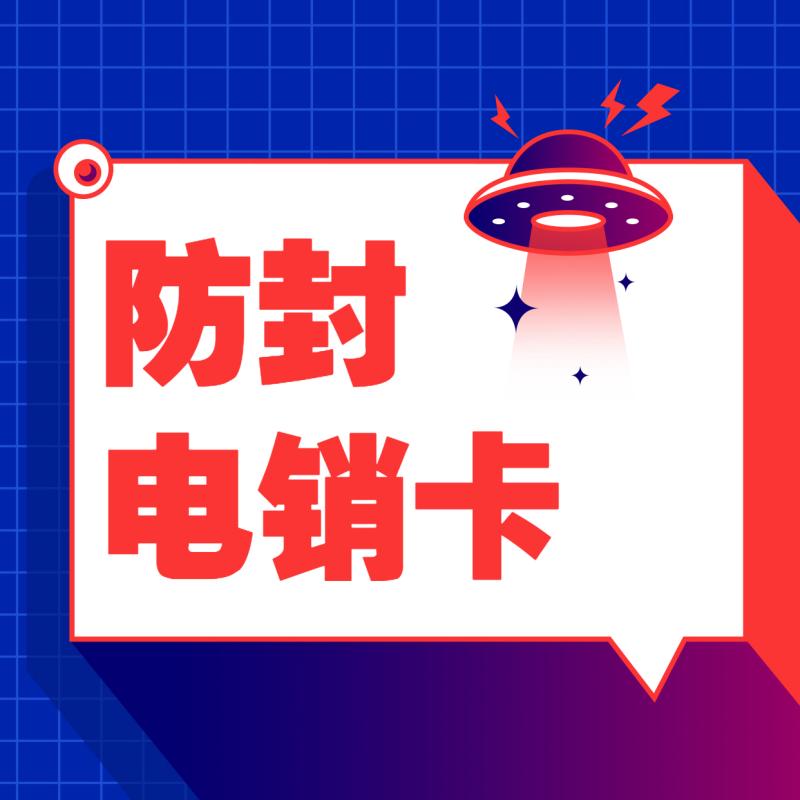 攀枝花哪里卖电销卡