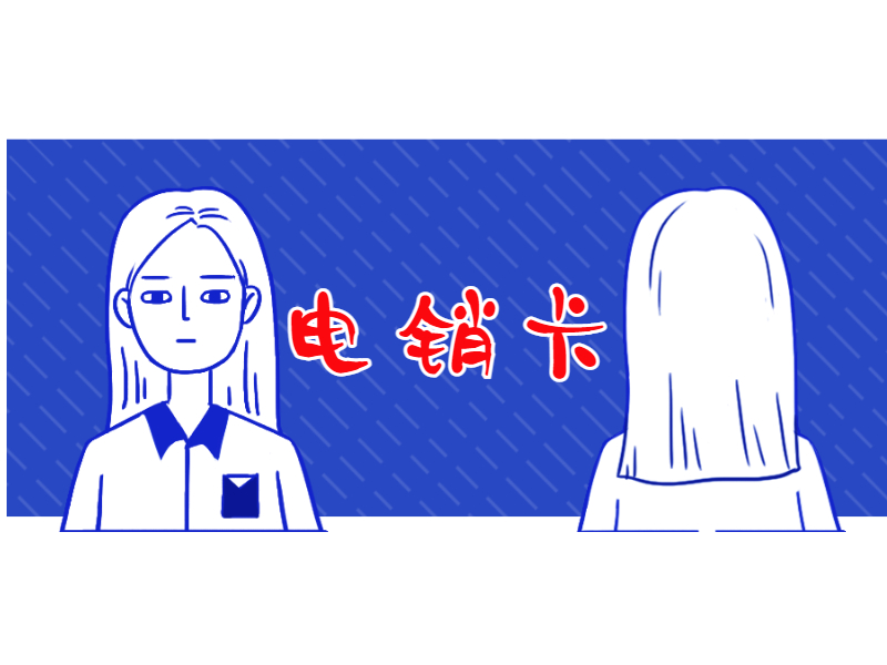 电销卡办理石嘴山