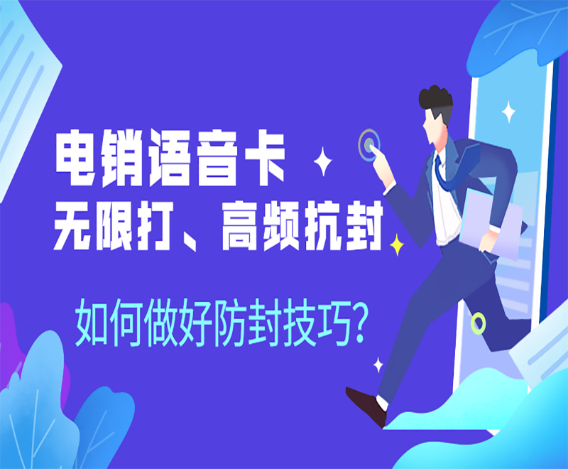 邯郸电销语音卡在哪里办