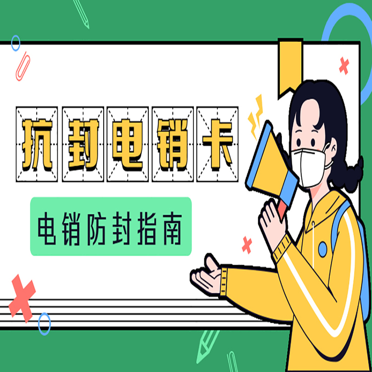 电销卡
