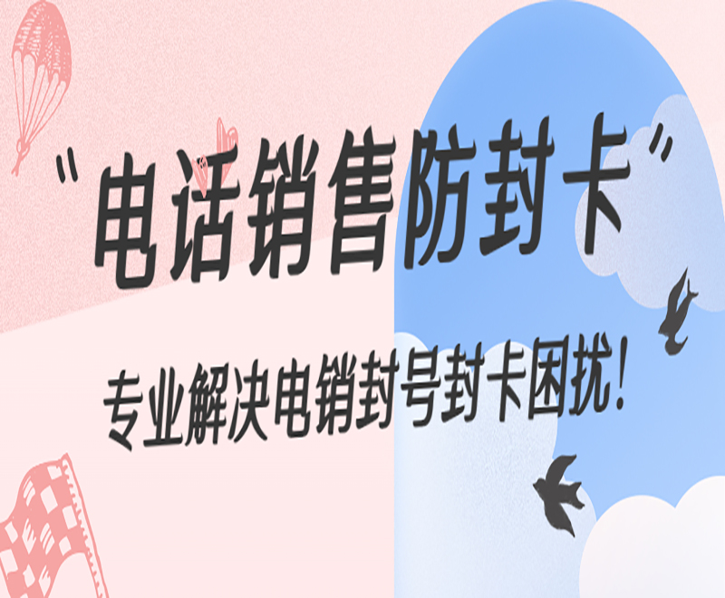 无锡抗封电销卡