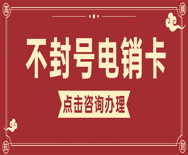 大连白名单电销卡
