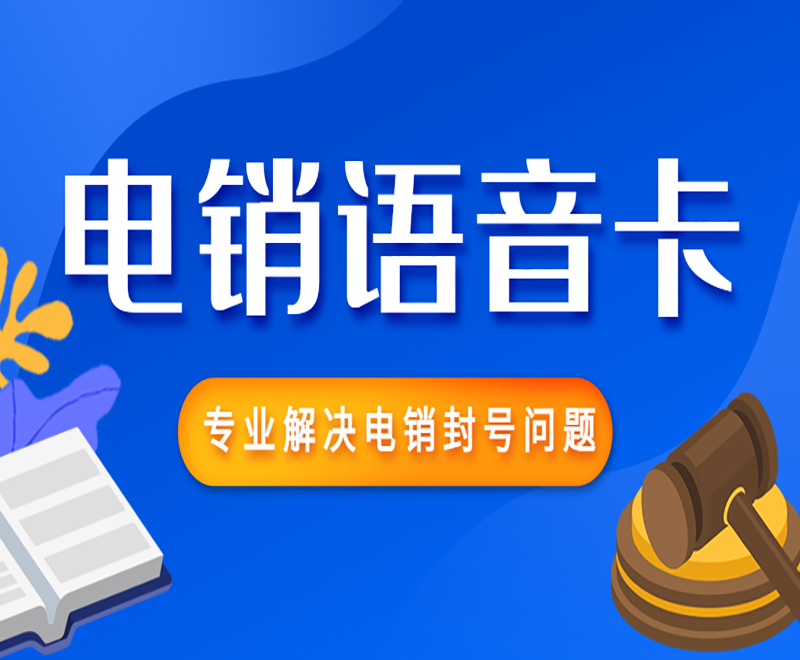 临沂电销专用卡哪里可以买到