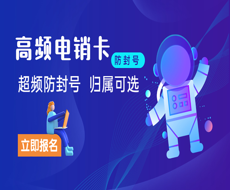 无锡电销卡去哪里办理