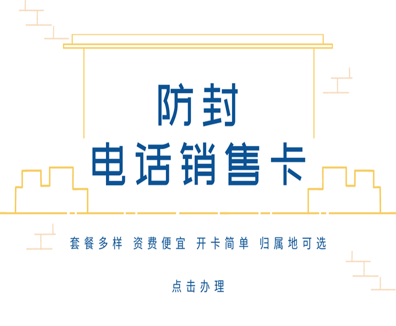 银盛电销卡