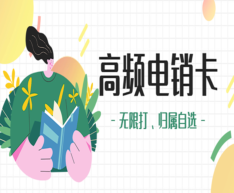 南京电销卡去哪办理