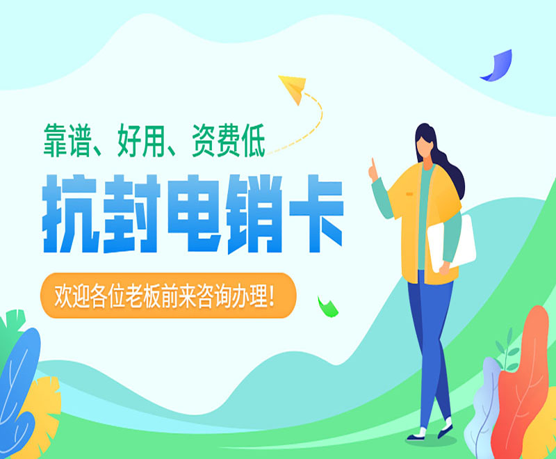 天津电销卡在哪买