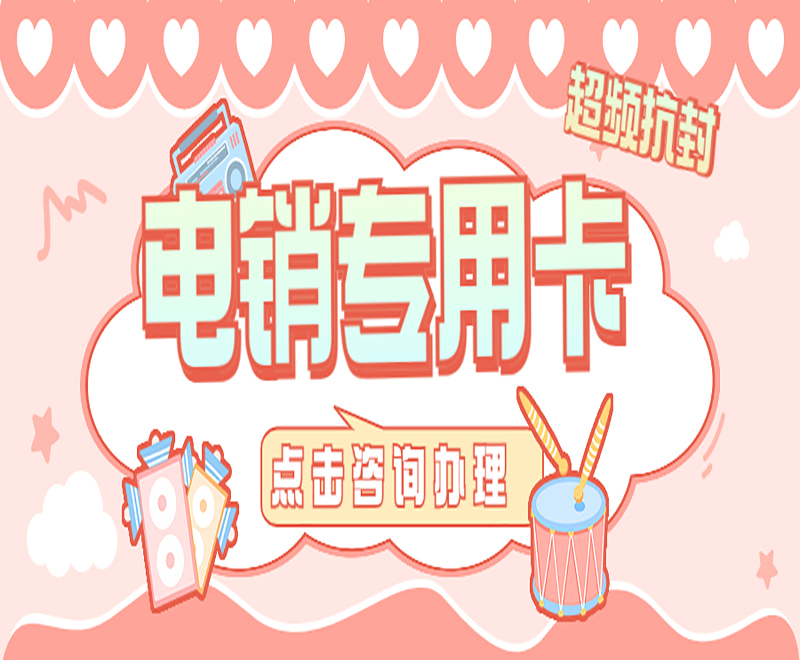 广州电销卡怎么买