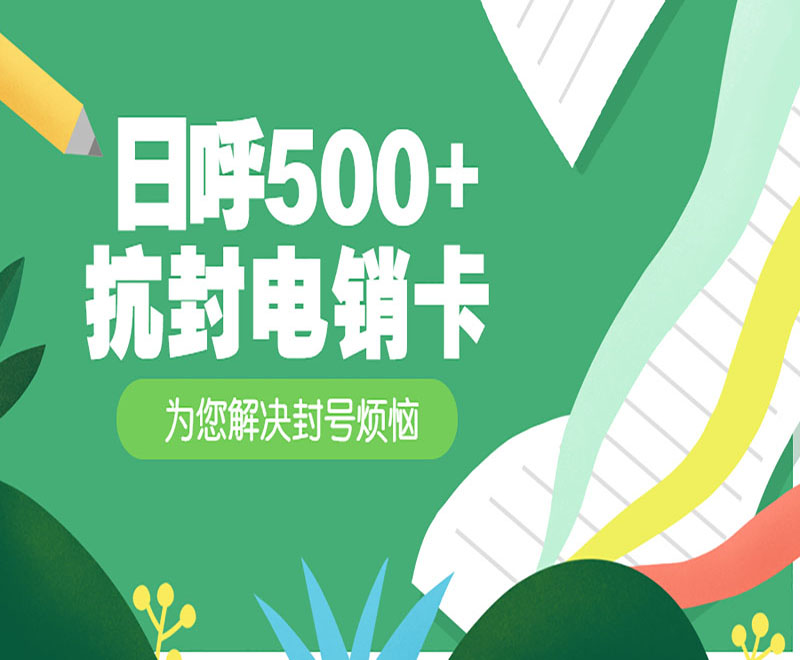在哪办理杭州电销卡