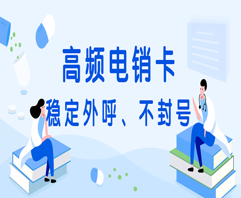 沈阳电销卡在哪里办