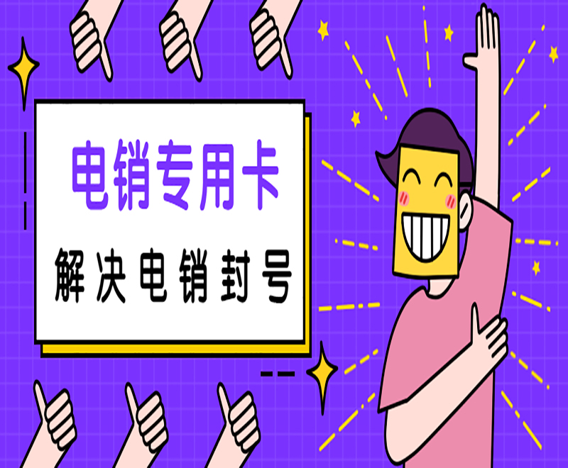 大连电销卡在哪办理