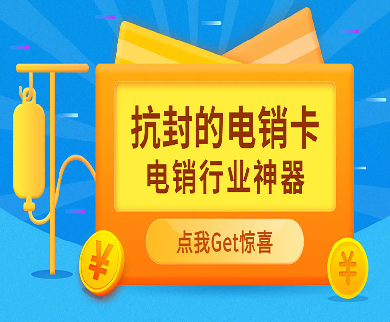 怎么办广州电销卡
