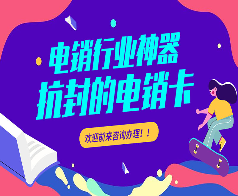 桂林电销卡