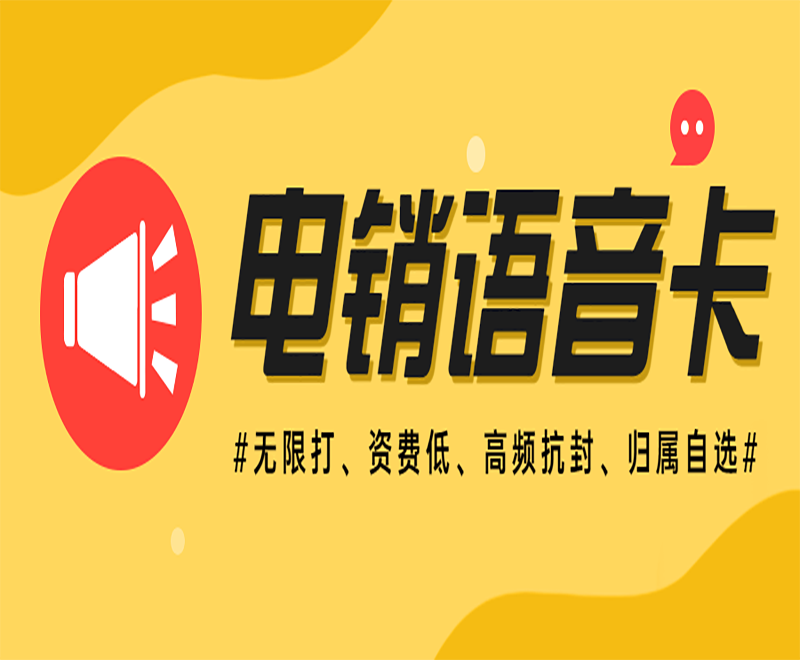 合肥电销卡多少钱