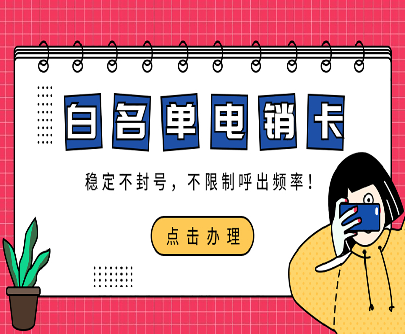 太原电销卡去哪办理