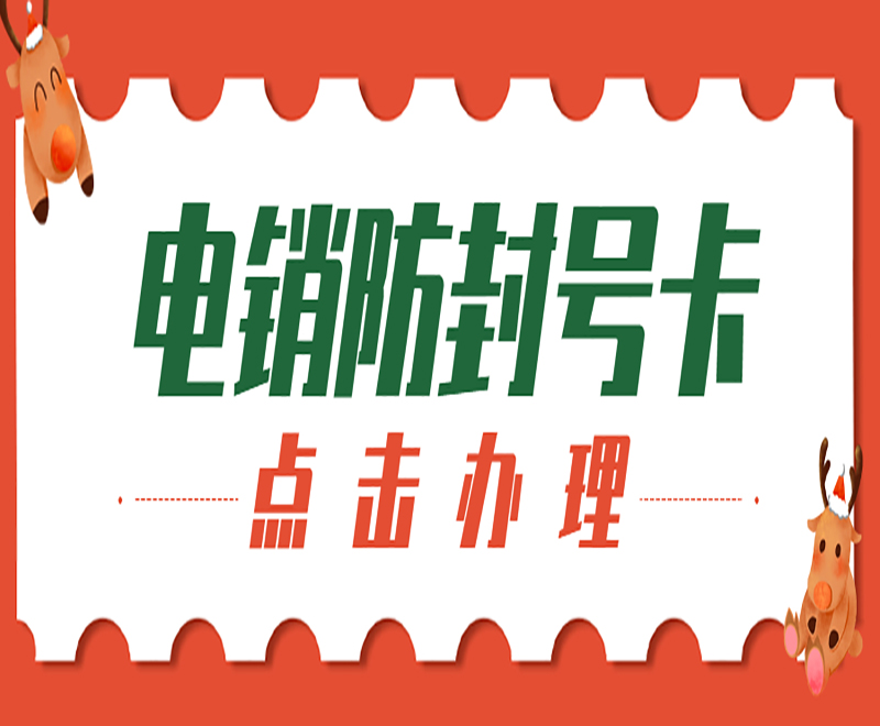 哈尔滨电销卡白名单