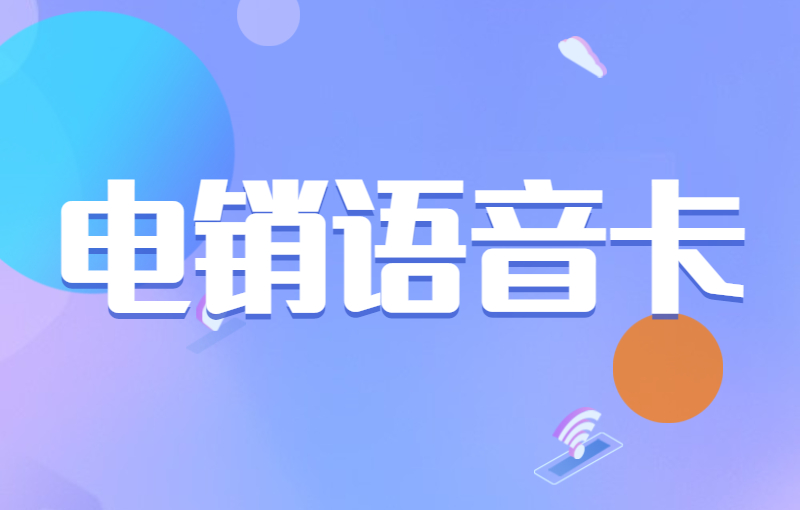 太原哪里办电销卡