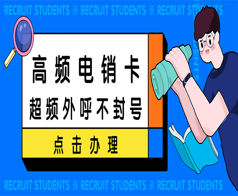 昆明电销卡去哪办